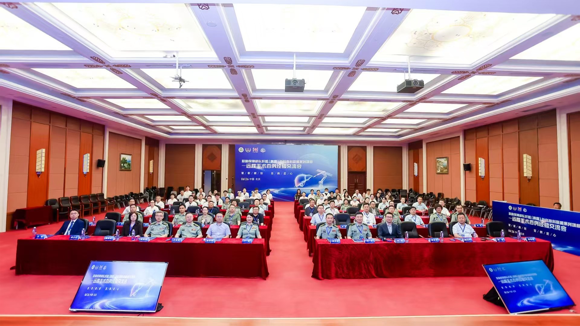 联勤保障部队肝胆（胰腺）外科专科联盟系列活动 ——远程手术百例庆祝活动成功举办