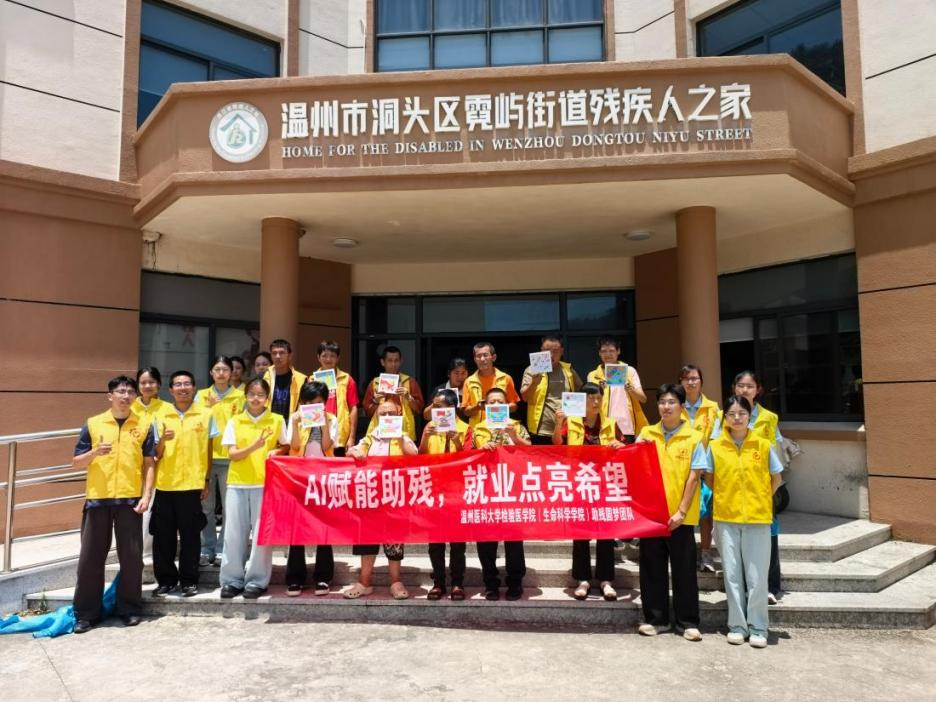 温州医科大学“海韵共富”助残圆梦团队用青春脚步丈量助残共富路
