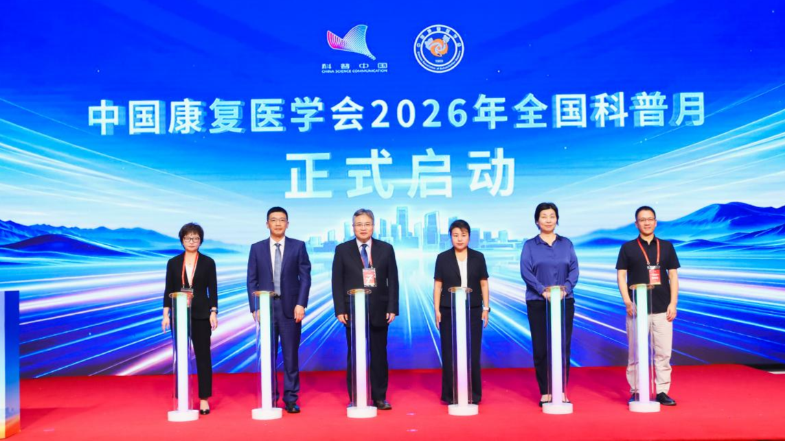 中国康复医学会2026全国科普月康复科普主场活动暨康复科普年会在银川圆满举办
